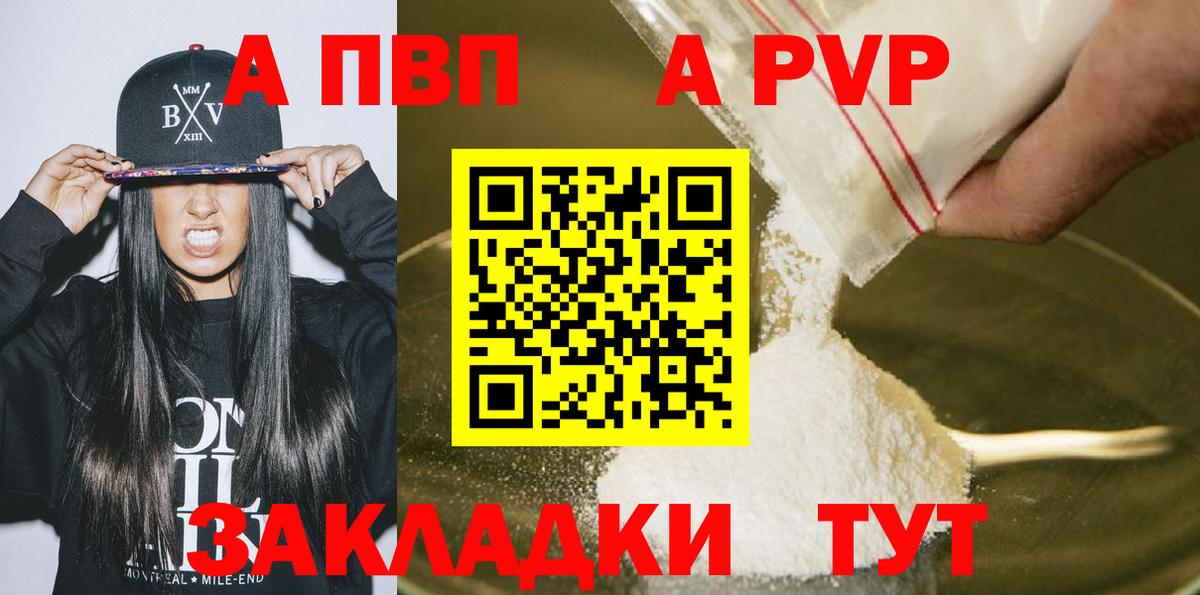 где найти   APVP крисы CK  Джанкой  Вход с VPN  Альфа ПВП Crystall 