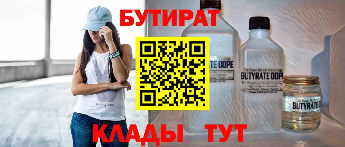 БУТИРАТ BDO  Вход с VPN  Джанкой 