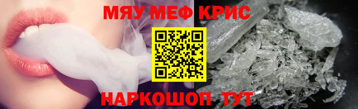 как найти закладки  МЕФ mephedrone  Вход с VPN  МЕФ mephedrone  Джанкой  МЯУ-МЯУ 
