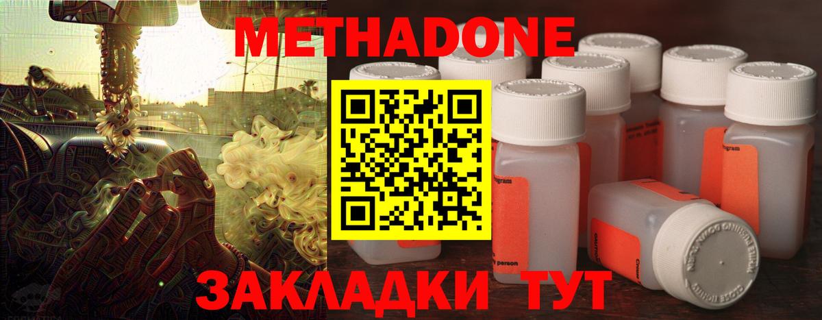 Метадон кристалл  Вход с VPN  МЕТАДОН methadone  Джанкой 